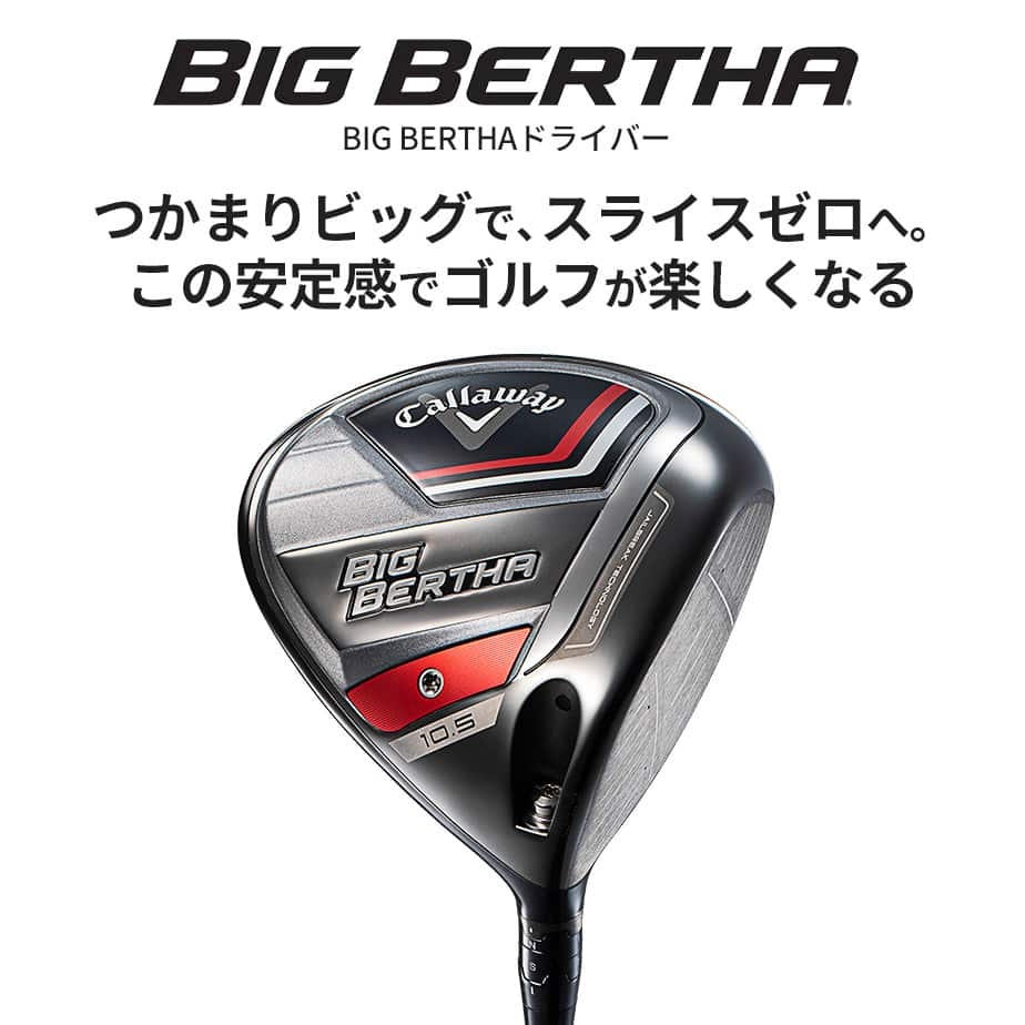 キャロウェイ BIG BERTHA 2023 [ ビッグバーサ ] ドライバー SPEEDER