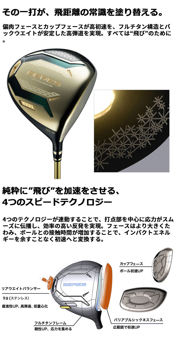 HONMA GOLF（本間ゴルフ） ホンマゴルフ ベレス 2026 ドライバー ARMRC