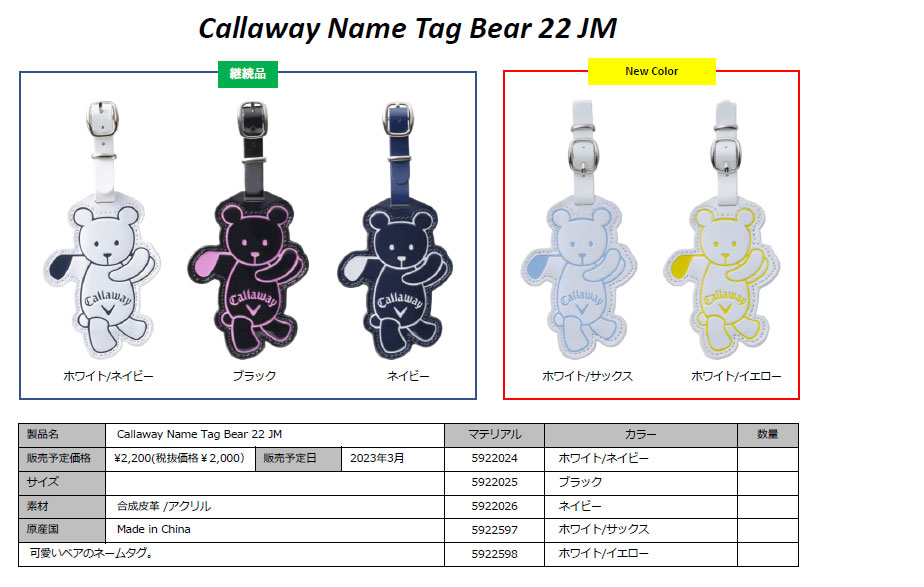 CALLAWAY キャロウェイ スポーツ 23 JM　 ベアのネームタグ付き キャロウェイ スポーツ 23 JM | カート ゴルフバッグ