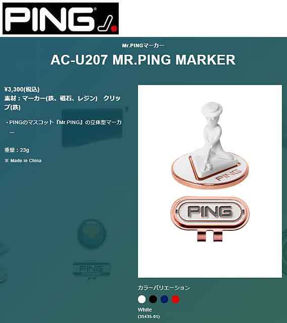 PING（ピン） AC-U207 Mr.PING マーカー 35435 : ヤトゴルフ Yahoo
