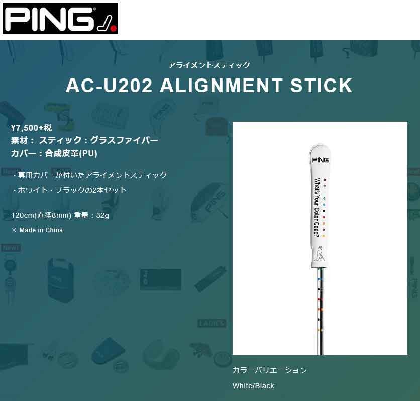 ピンゴルフ PING アライメントスティック AC-U202 35068 ホワイト