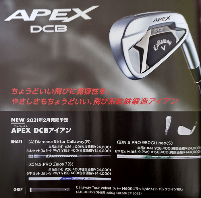 キャロウェイ Callaway APEX DCBアイアン 5~P 6本 楽天市場】キャロウェイ APEX DCB アイアンセット 6本(5I-PW