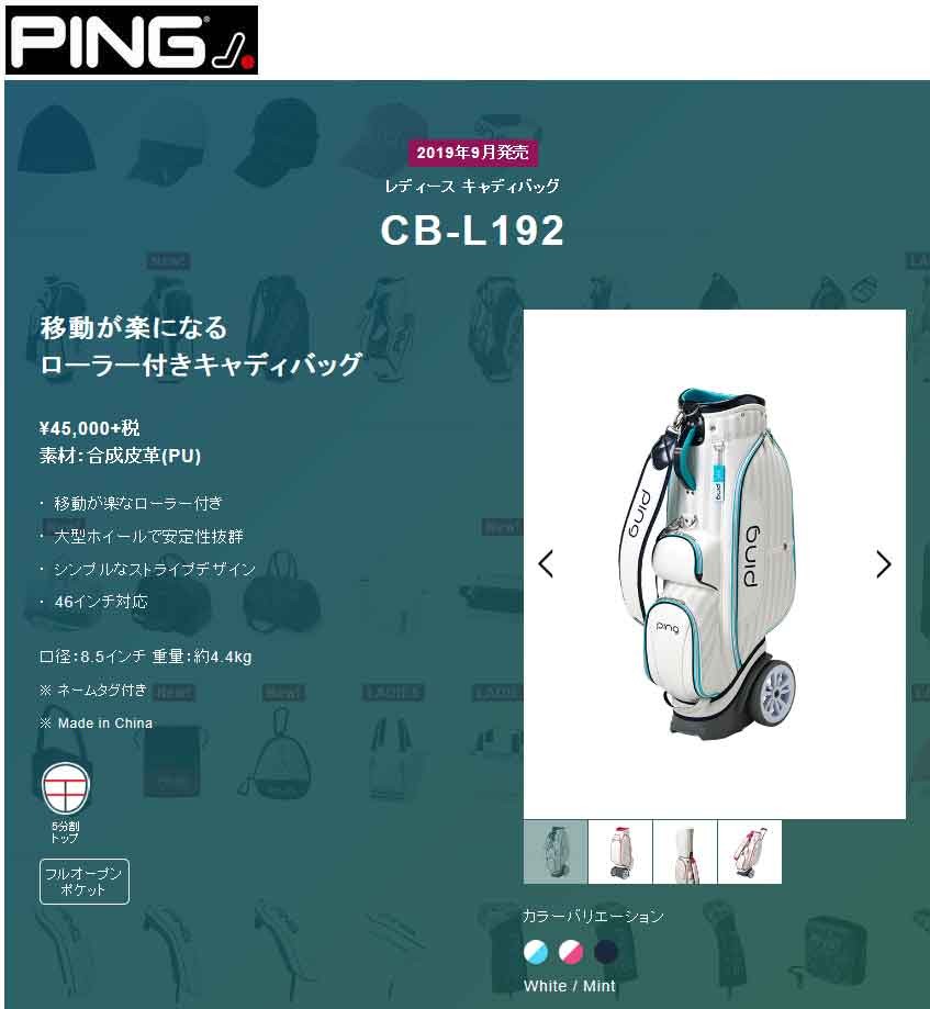 PING [ピン] レディース キャスター付き キャディバッグ CB-L192 : cb