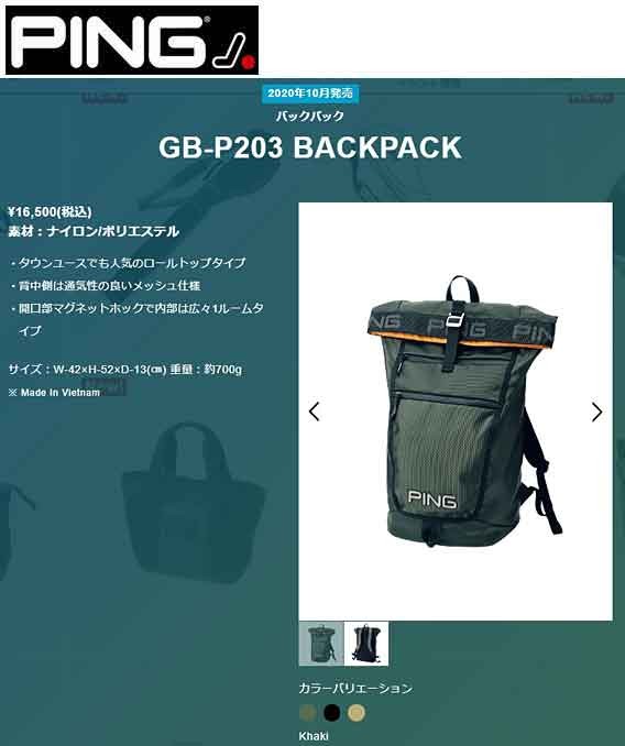 PING [ピン] GB-P203 バックパック 35045 : gb-p203 : ヤトゴルフ