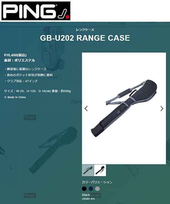 PING（ピン） GB-U202 レンジケース 35367 : ヤトゴルフ Yahoo