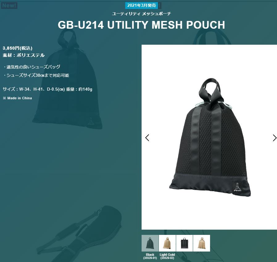 PING（ピン） GB-U214 ユーティリティ メッシュポーチ 35529