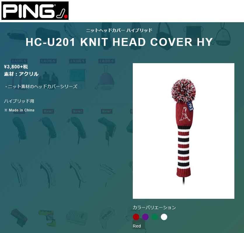 PING（ピン） HC-U201 ニットヘッドカバー ハイブリッド 35059
