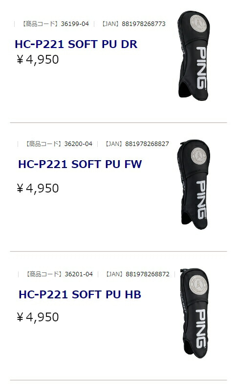 ヘッドカバー ピン ソフトPU フェアウェイウッドヘッドカバー アイボリー ブラック HC-P221 36200 ゴルフ 高級感 カジュアル ゴルフ  PING