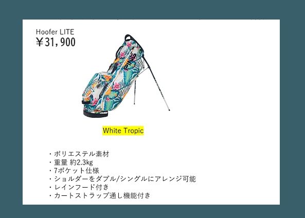 PING ゴルフキャディバッグ 超限定 HOOFER LITE トロピック9型 ゴルフバッグ・キャディバッグ