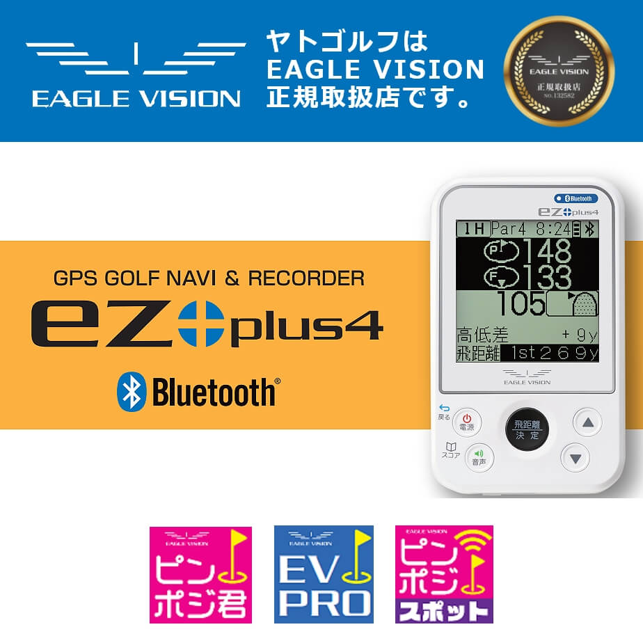 GPS ゴルフナビ　ブルートゥース　イーグルビジョン　plus4 イーグルビジョン ゴルフナビ【EAGLE VISION ez plus4】