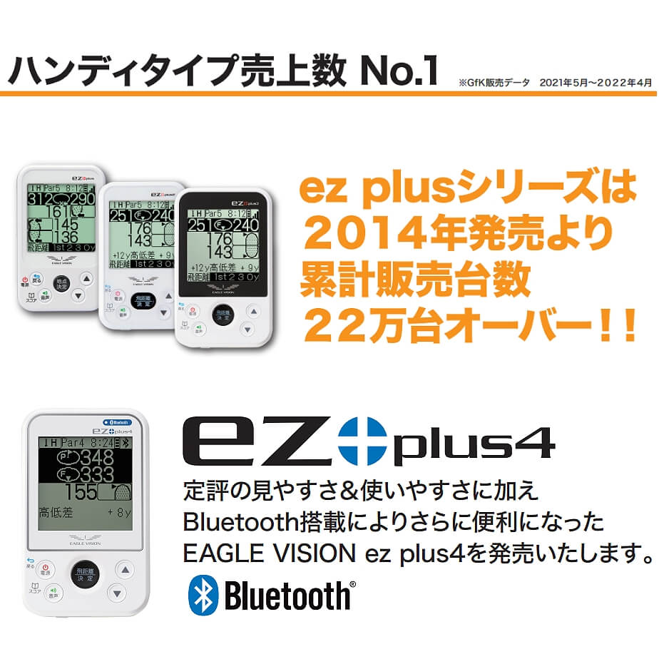 朝日ゴルフ用品 ゴルフナビ イーグルビジョン ez plus4 EV-235
