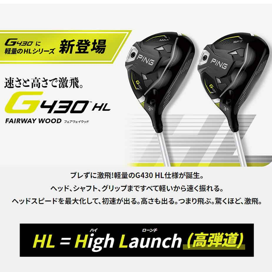 ウッド ピン PING G430 HL SFT フェアウェイウッド FUJIKURA SPEEDER