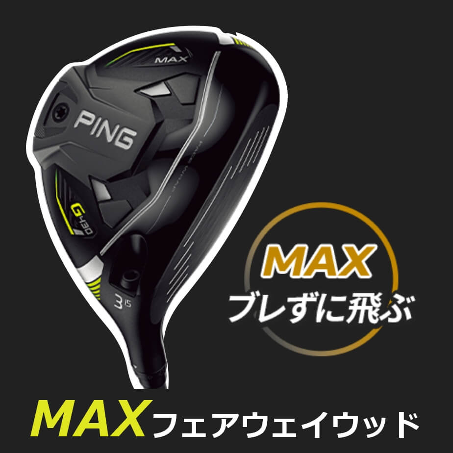 ウッド ピン PING G430 MAX フェアウェイウッド PING TOUR 2.0 BLACK カーボンシャフト メンズ 左用 ゴルフ