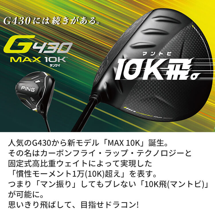 【あす着対応】ピン G430 MAX 10K ドライバー PING TOUR 2.0 CHROME カーボンシャフト メンズ 右用 マックス テンケイ  ゴルフ 日本正規品 PING