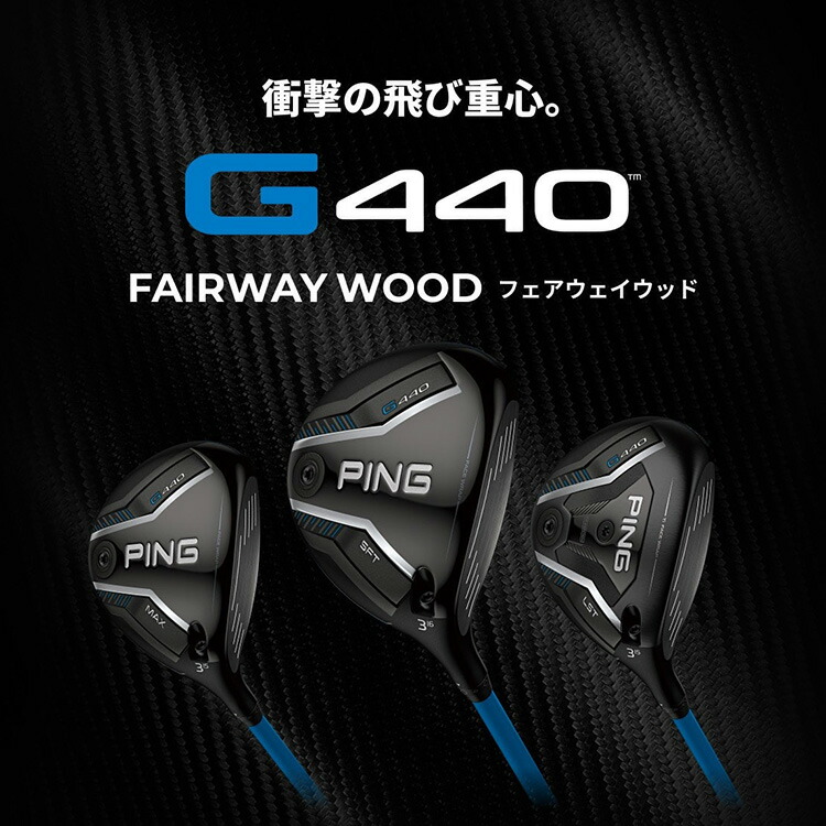 PING ピン G440 LST フェアウェイウッド TOUR 2.0 BLACK