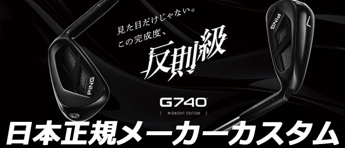PING（ピン） メーカーカスタム G740 アイアン 5本セット(#7-PW、UW