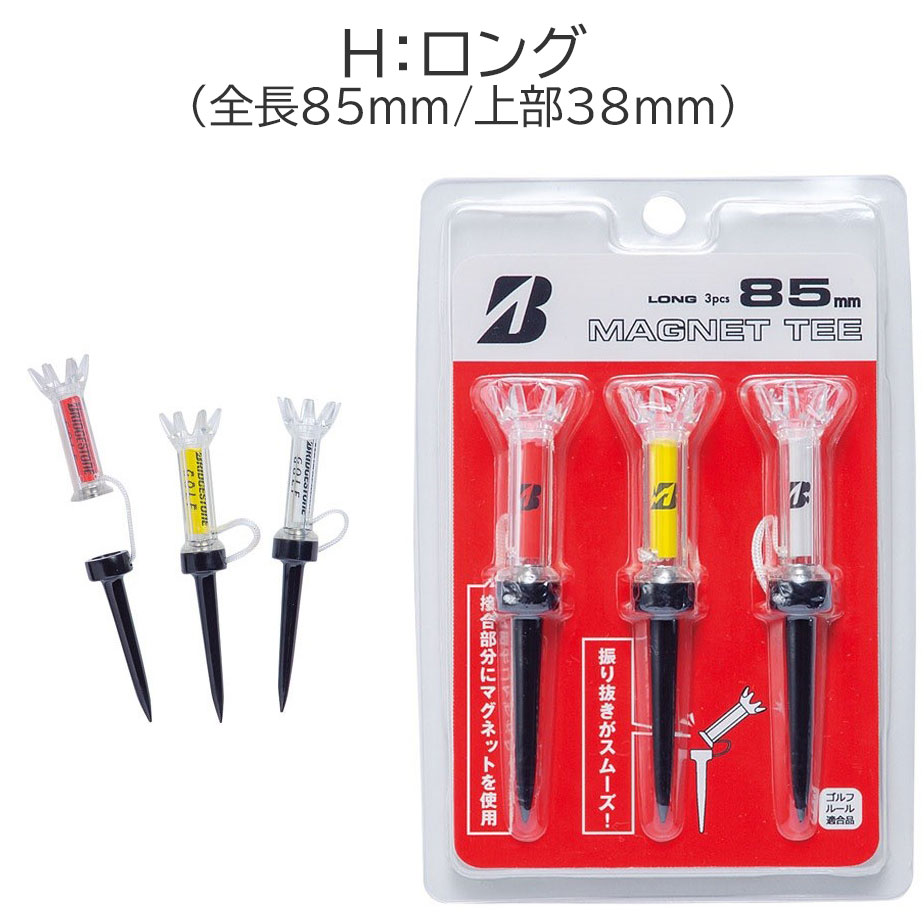 BRIDGESTONE(ブリヂストン) ゴルフ ティー マグネットティー ミドルティー 80mm GAGMTM d2ldlup gagmgt-80.jpg