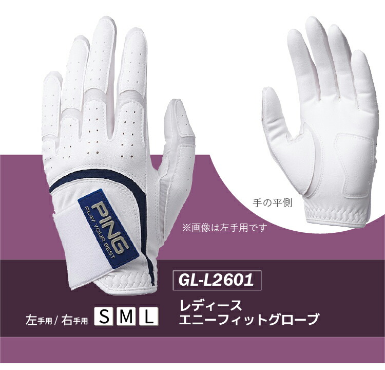 ピン GL-L2601 レディースエニーフィットグローブ PING 39003 左手用