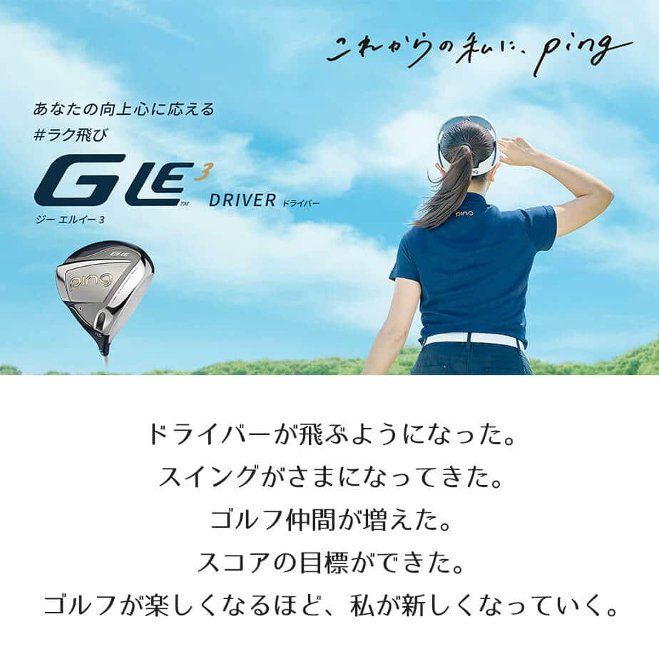 【あすつく対応】ピン G Le 3 [ジー・エルイー3] レディース ドライバー ULT 250 J カーボンシャフト 右用 ゴルフ PING  日本正規品