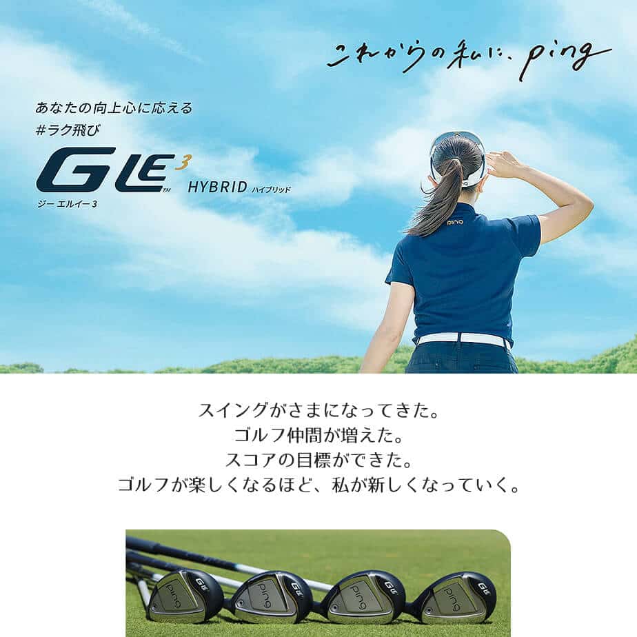 ピン G Le 3 [ジー・エルイー3] レディース ハイブリッド ULT 250 J カーボンシャフト 左用 ゴルフ PING 日本正規品