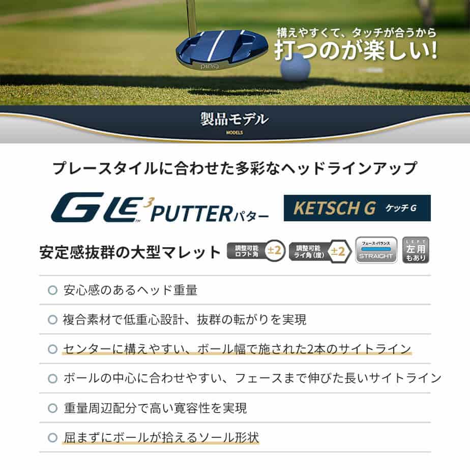 ピン G Le 3 [ジー・エルイー3] KETSCH G [ケッチG] レディース パター 左用 ゴルフ PING 日本正規品