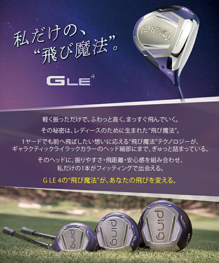 PING（ピン） PING G Le4 ドライバー GLE4 ALTA J LE 右用 レディース