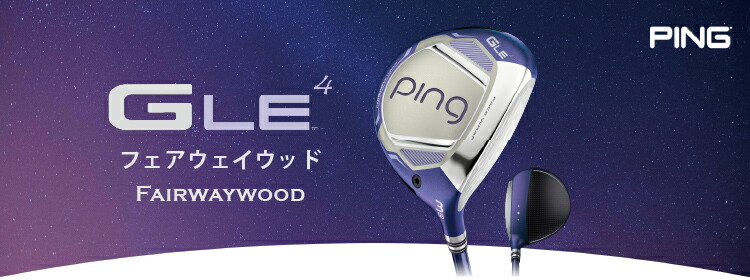 PING（ピン） PING G Le4 フェアウェイウッド GLE4 ALTA J LE 右用