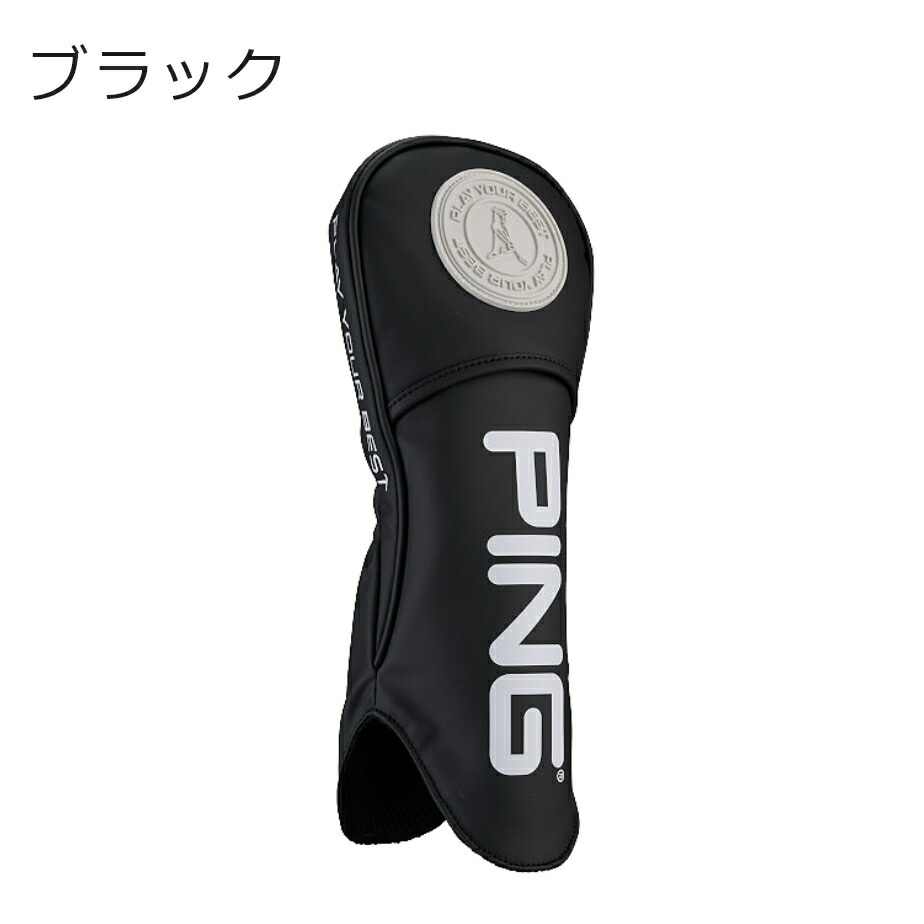 PING - ping（ピン）ヘッドカバーセット　ドライバー　ユーティリーティー 楽天市場】ping ユーティリティ ヘッドカバー（ブランドピン