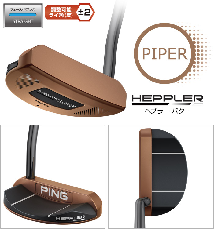 PING [ピン] HEPPLER [ヘプラー] PIPER [パイパー] パター アームロックグリップ [日本正規品]