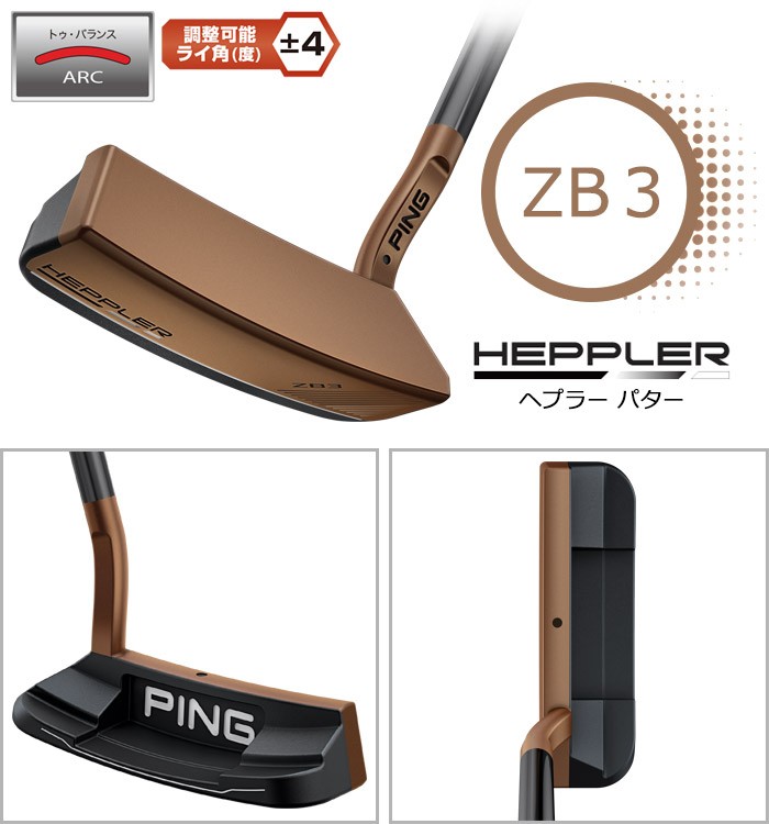 PING [ピン] HEPPLER [ヘプラー] ZB 3 パター [日本正規品] : hpl-zb3