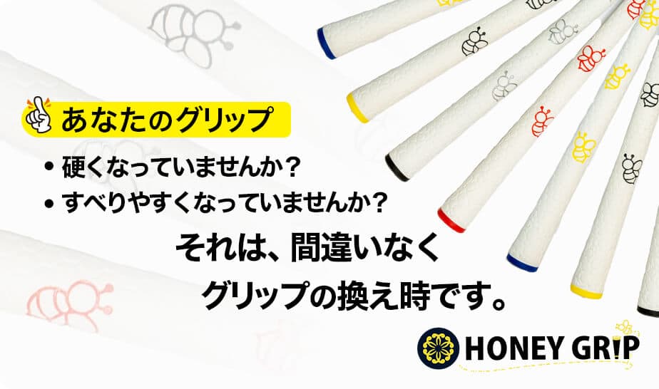 【ハニーグリップ】/HONEYGRIP 6本セット ホワイト/イエロー ハニーグリップ】/HONEYGRIP 6本セット ホワイト/イエロー