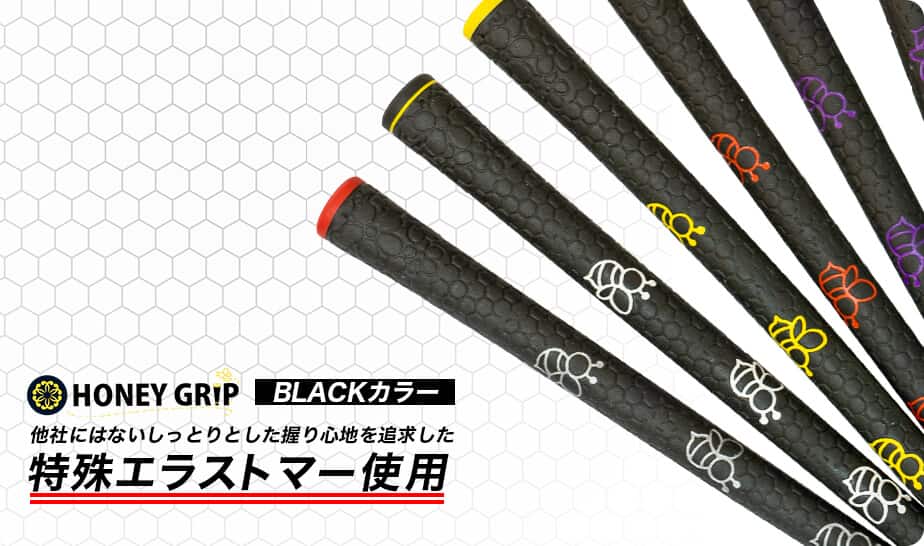 ハニーグリップ HONEY GRIP 43g : ヤトゴルフ Yahoo