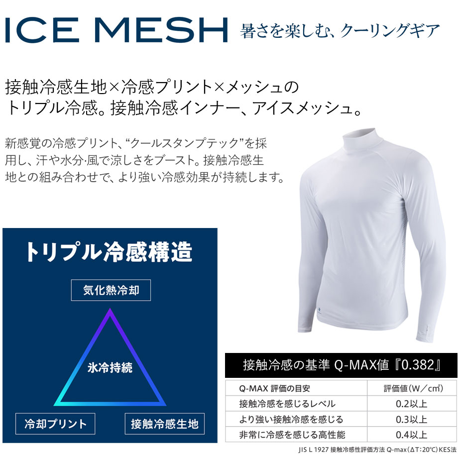 EON SPORTS（イオンスポーツ） ゼロフィット アイスメッシュ モック
