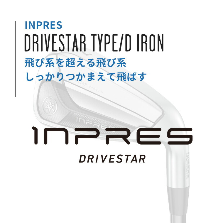 YAMAHA（ヤマハ） inpres DRIVESTAR TYPE/D 単品アイアン(#5、#6
