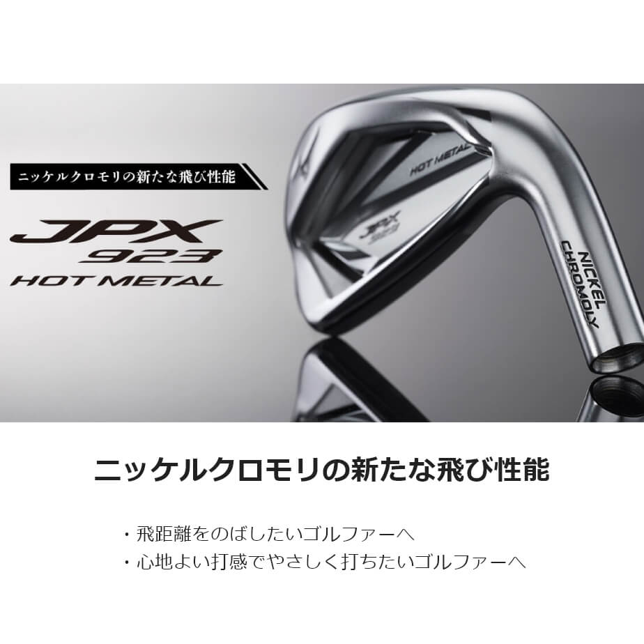 アイアン 5本セット ミズノ JPX 923 HOT METAL N.S.PRO 950GH neo スチールシャフト 右用 #6 #7 #8 #9  #PW ゴルフ MIZUNO