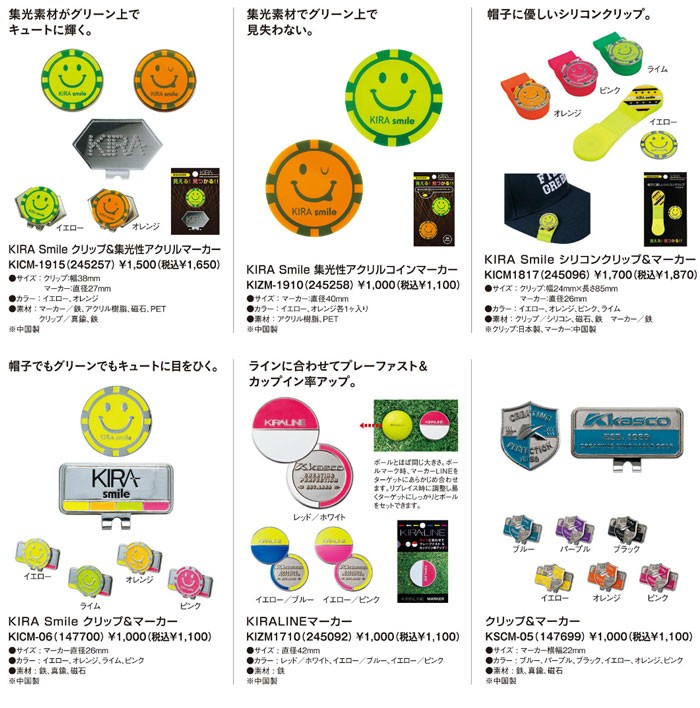 ケ kasco（キャスコ） KIRA Smile シリコンクリップ＆マーカー KICM1817