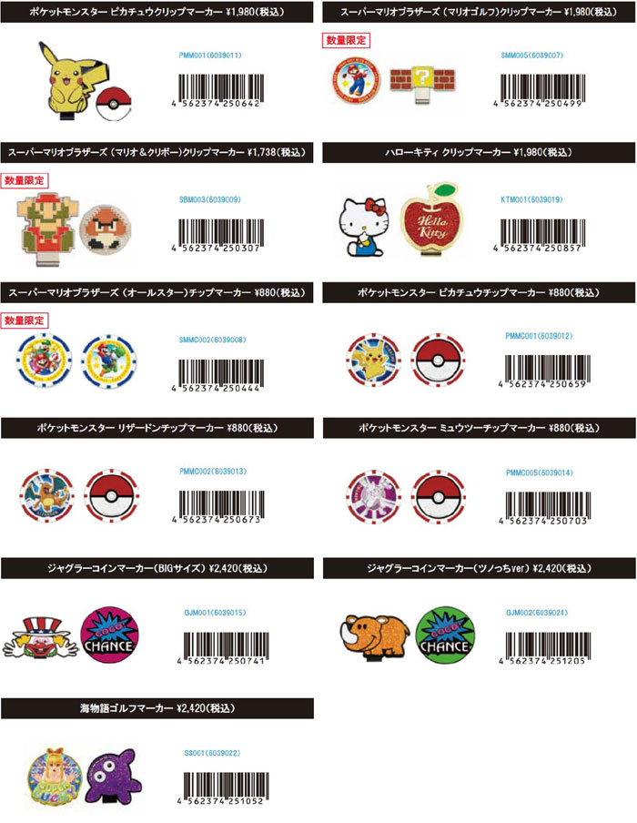 みるよう！ POCKET MONSTERS [ポケットモンスター] チップマーカー (ピカチュウ