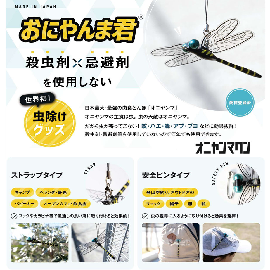 ACT - おにやんま君　祈願成就　4個セット　製造元アクトの正規品！　ストラップタイプ 楽天市場】【×4個セットメール便送料込】アクト おにやんま君