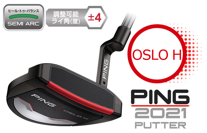 PING 2021 [ピン] OSLO H [オスロH] パター 【長さ調整機能付き】 PP60