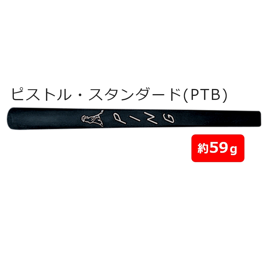 グリップ ピン PING PP58 パターグリップ ピストル スタンダード 59g 10027-1 ゴルフ パター用 純正グリップ  :p-pg19-03:ヤトゴルフ Yahoo!ショッピング店 - 通販 - Yahoo!ショッピング