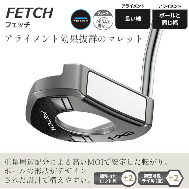 カスタムフィッティング】ピン 2024 FETCH [フェッチ] パター メンズ 右用 ゴルフ PING 日本正規品 : ping-24pt-c5-0881978880302  : ヤトゴルフ Yahoo!ショッピング店 - 通販 - Yahoo!ショッピング