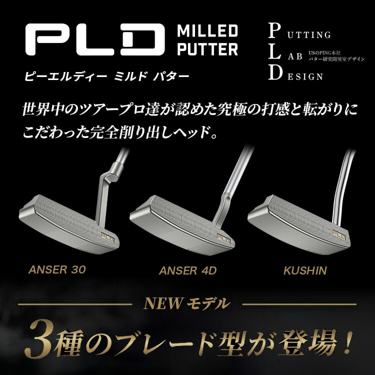 PING（ピン） PLD MILLED PUTTER ANSER30 ステップレススチール