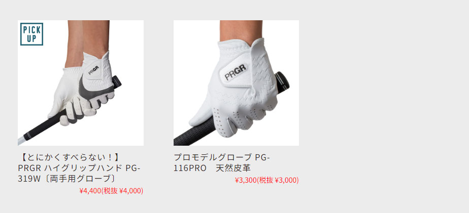 PRGR プロギア ハイグリップハンド グローブ 両手用 メンズ PG