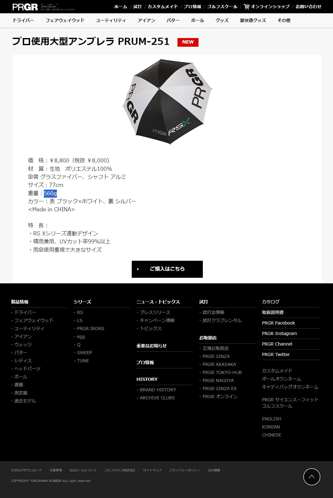 PRGR（プロギア） プロ使用大型アンブレラ PRUM-251 傘 晴雨兼用傘