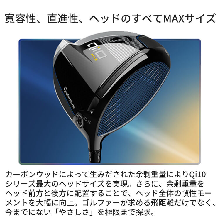 TaylorMade テーラーメイド Qi10 MAX ドライバー Diamana BLUE