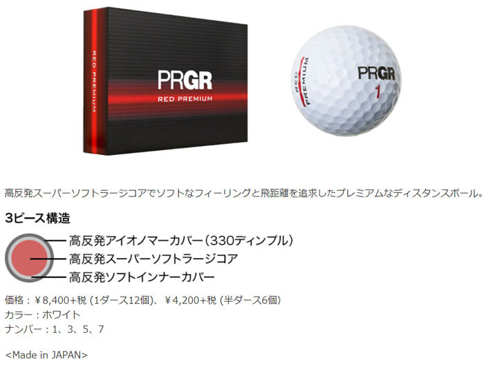 PRGR（プロギア） RED PREMIUM ゴルフ ボール (1ダース：12球