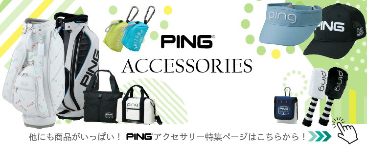 PINGアクセサリー