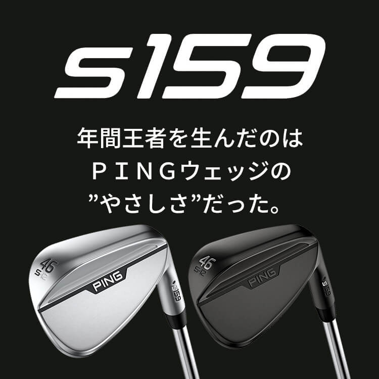 カスタムフィッティング】ピン S159 MIDNIGHT WEDGE KBS TOUR スチール