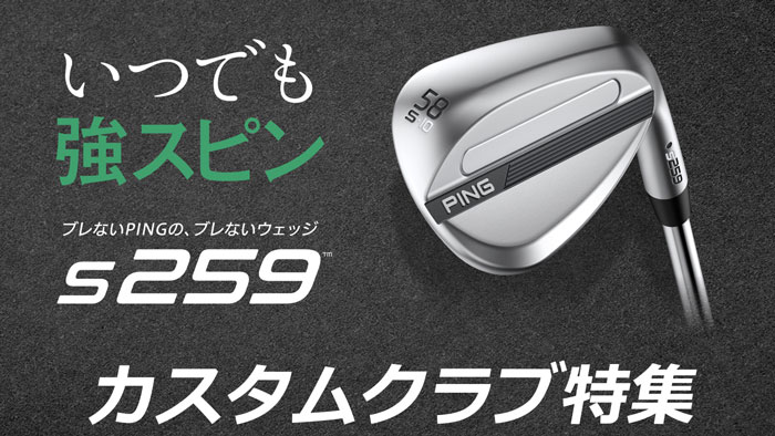 PING（ピン） カスタム S259 MID NIGHT ミッドナイト ウェッジ 左用
