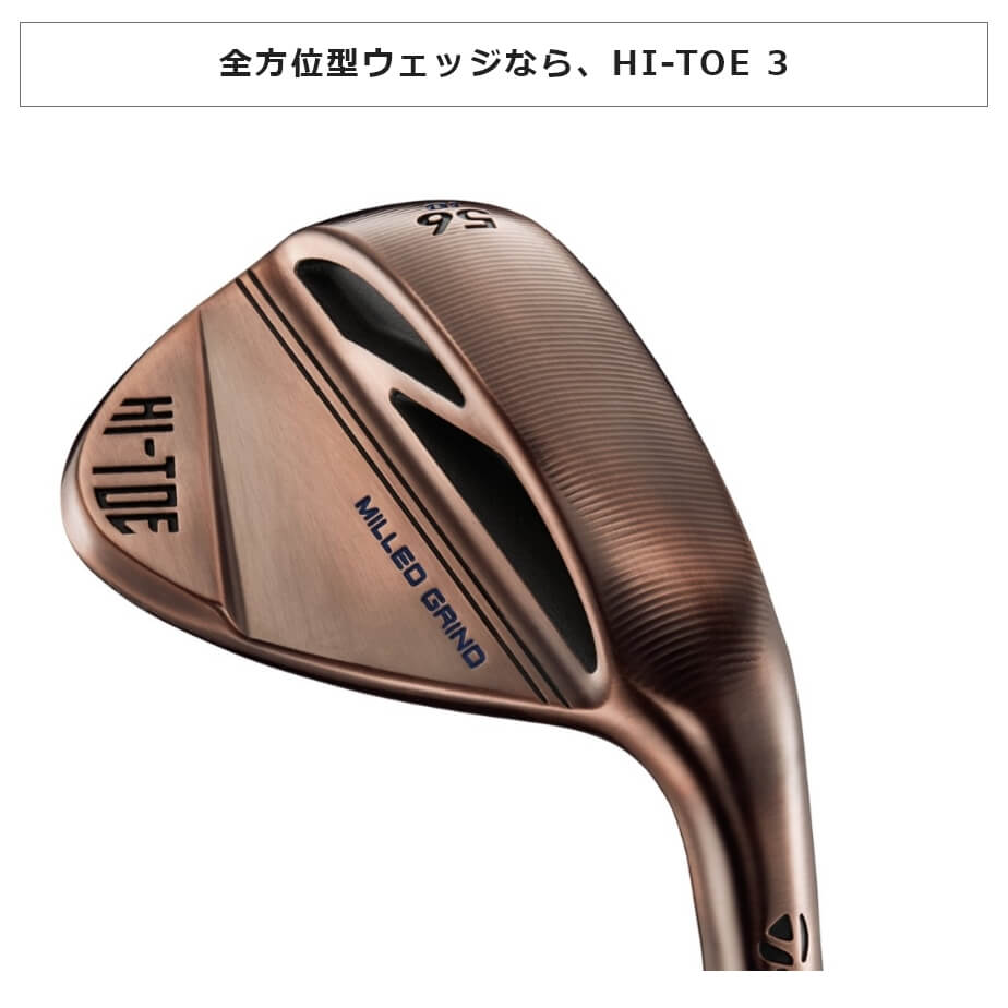 ウェッジ テーラーメイド TaylorMade ハイ・トウ3 ウェッジ 右用